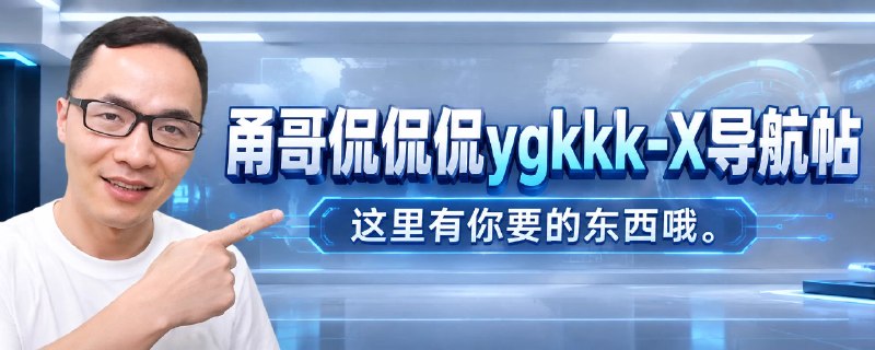 甬哥侃侃侃ygkkk (@ygkkkg) on X