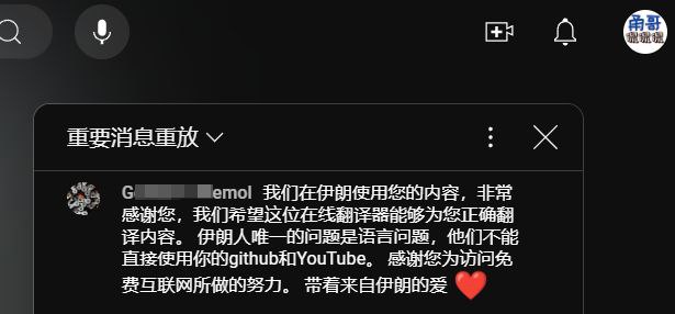 昨晚直播，一位伊朗人的留言……🤨