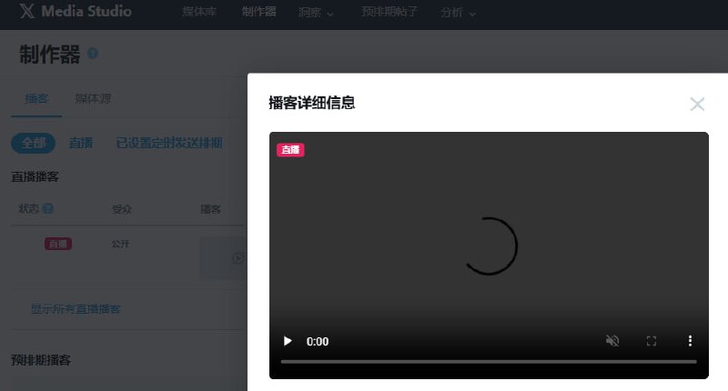 测试了X的播客功能！！🧐X可以电脑上视频直播，也可以音频直播